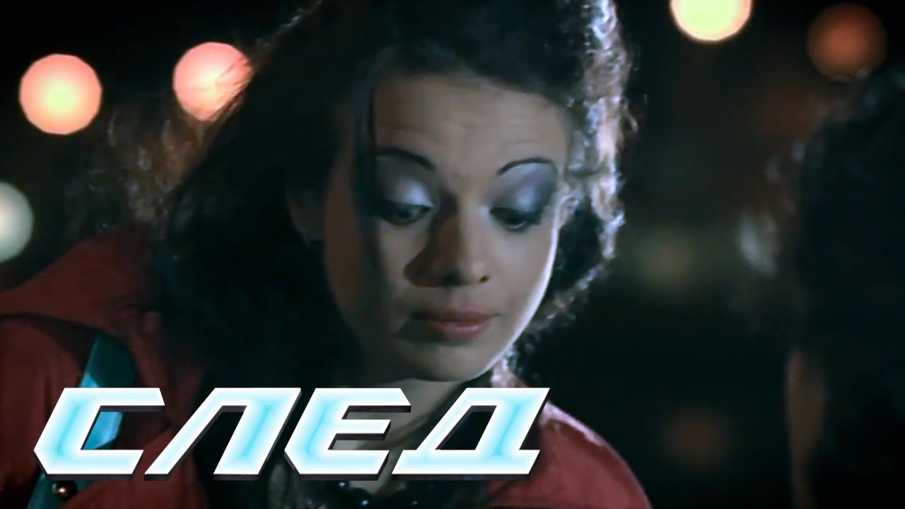 СЛЕД - Чистильщик (479 серия)