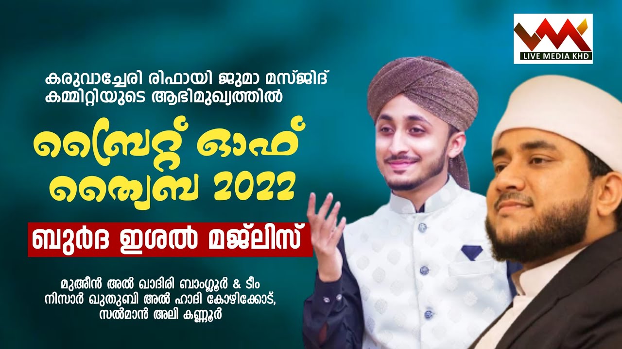 MUEEN QADIRI BANGLORE & NIZAR QUTHUBI - ബ്രൈറ്റ് ഓഫ് ത്വെെബ - രിഫായി ജുമാ മസ്ജിദ്‌ | 13/10/2022