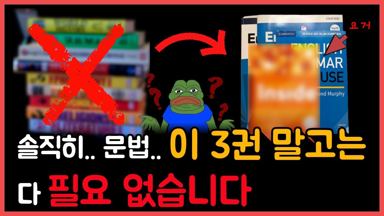 광고 아님❌ 수십 권 분석 끝에 정착한 '인생 문법책' 추천