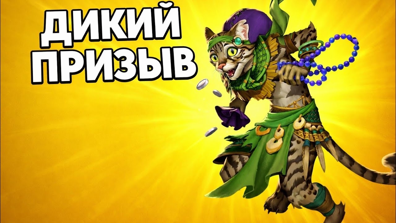 Дикий Призыв. Empires And Puzzles summons. #empiresandpuzzles 