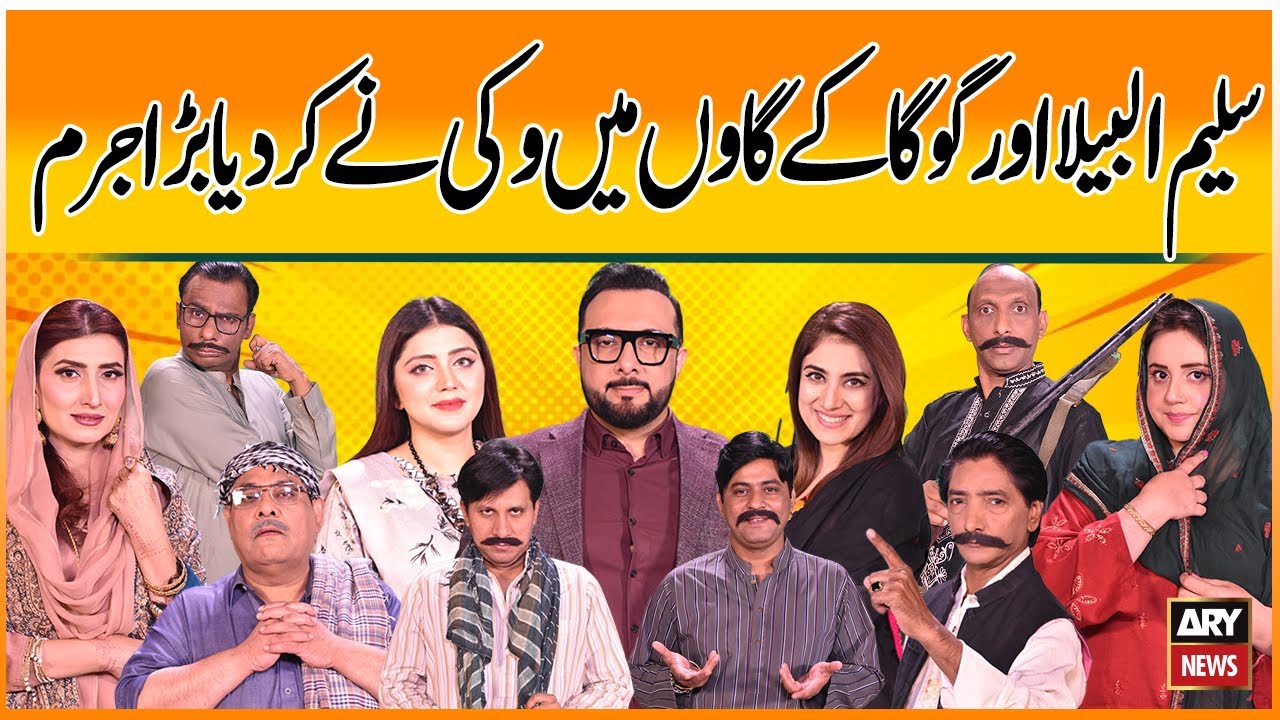 Saleem Albela Aur Goga Pasroori Kay Gaon Mein Vicky Nay Kardiya Bara Jurm