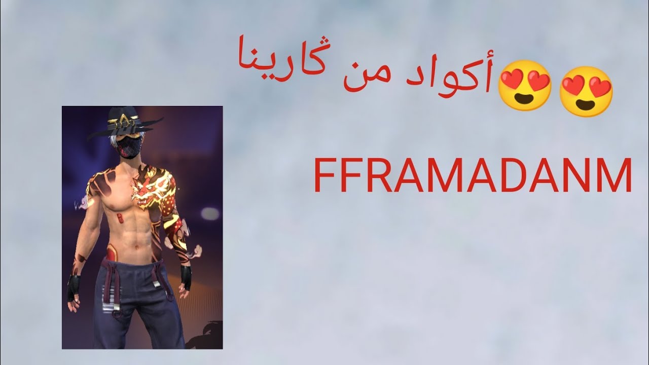 أخيراً أكواد من ݣارينا😍😍صالحة للجميع😊