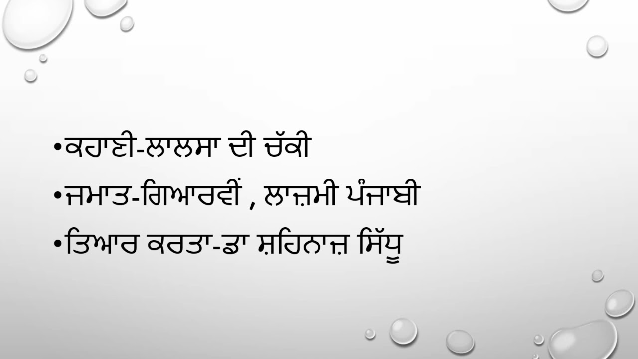 Laalsa di chaaki ,ਲਾਲਸਾ ਦੀ ਚੱਕੀ