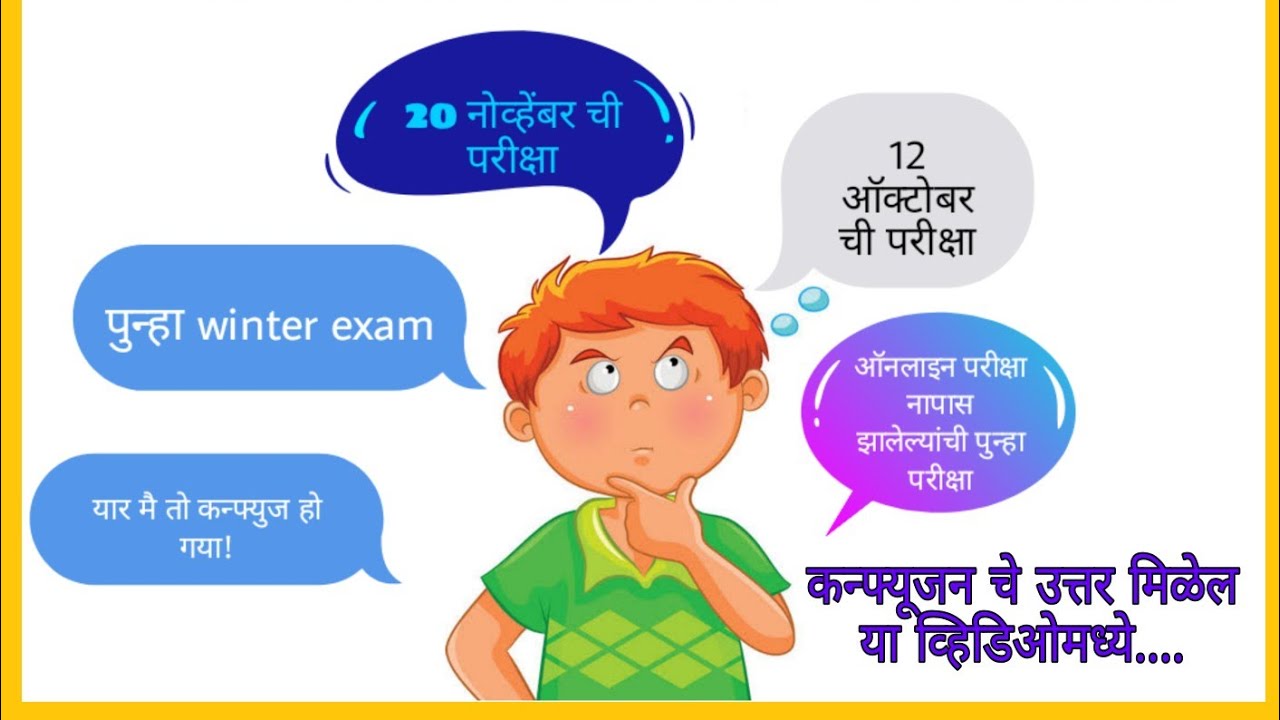 Are you confused about exam of Gondwana University? // Confusion of Gondwana University exam