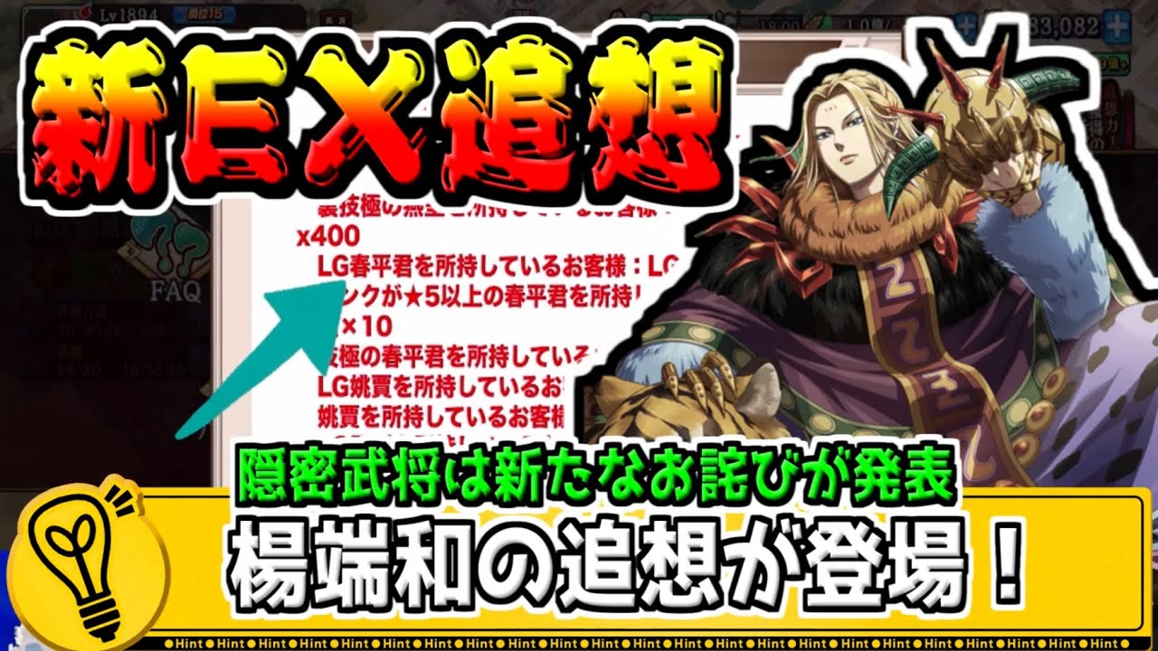 【新EX追想‼】楊端和のEX追想が新登場‼隠密問題は新たな動き【#キングダム乱-kingdom】
