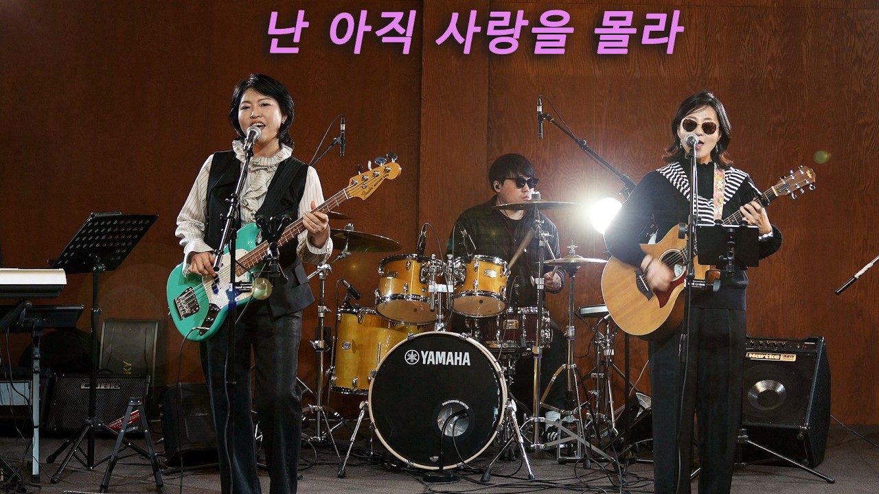 난 아직 사랑을 몰라 (이지연) / KIDARI BAND (cover)