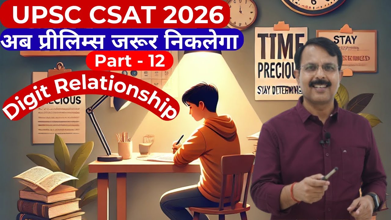📘UPSC CSAT 2026 | Maths  - 12 | Relations between Numbers (संख्याओं के बीच संबंध)✨ | By Anil sir