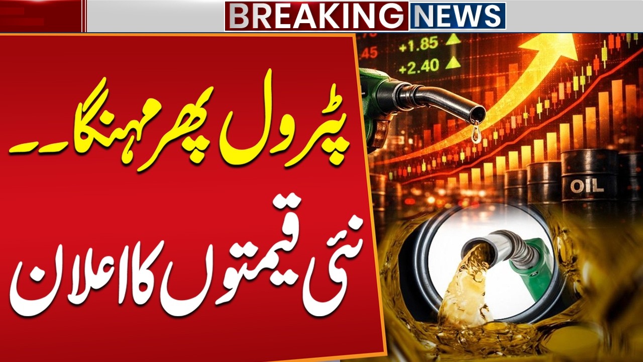 Oil Prices Surge Again | Petrol Price hike in Pakistan | Petrol New Price Updates | Public News