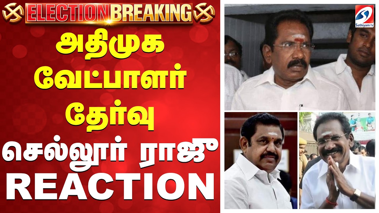 AIADMK Candidate List - Sellur K. Raju  REACTION