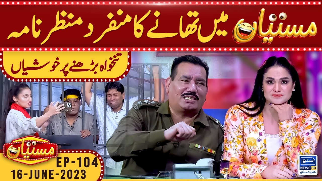 Unique Police Station scenario in Mastiyan | EP 104 | 16 June 2023 | Suno News HD