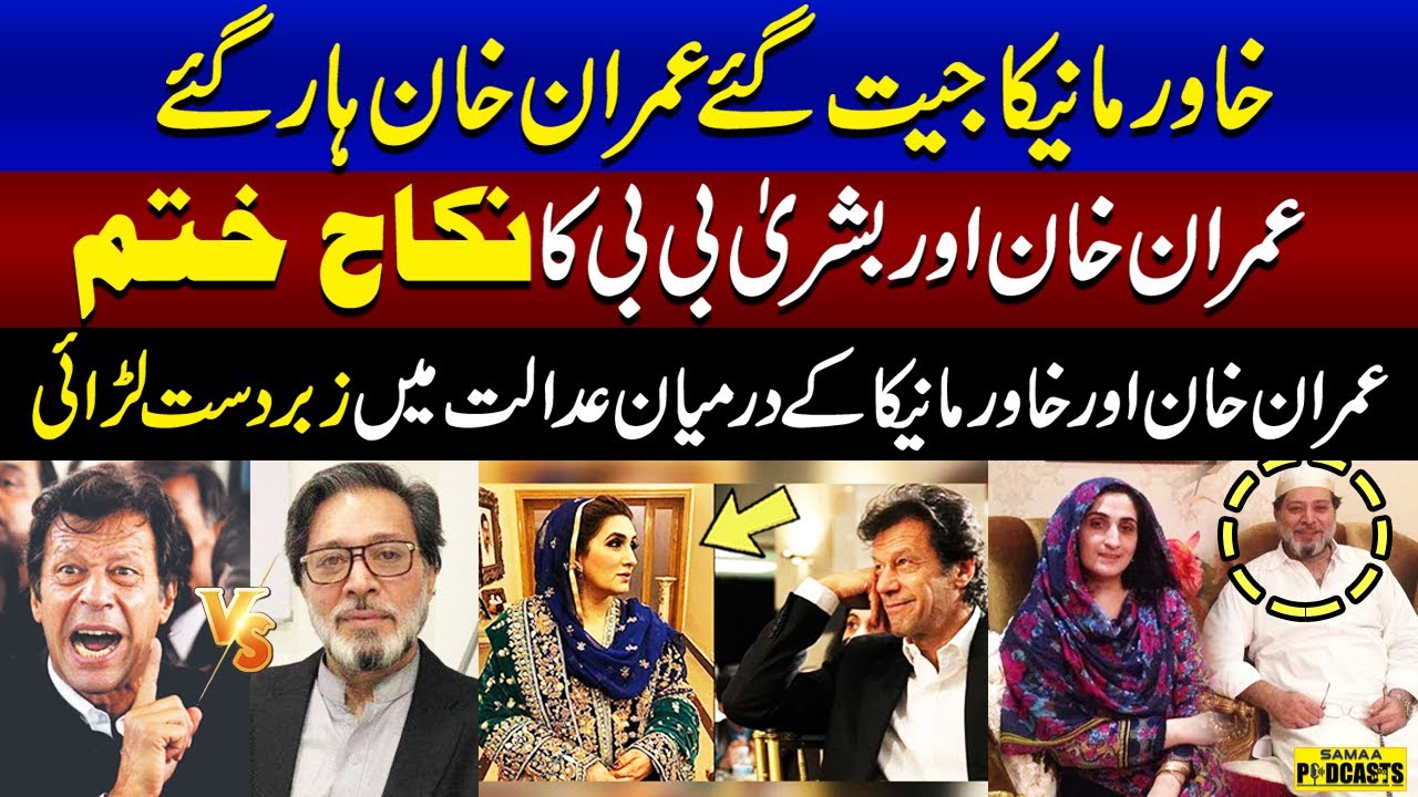 Imran Khan Aur Bushra Bibi Ka Nikah Khatam | Fight Between Imran & Khawar Manika in Court | Podcast