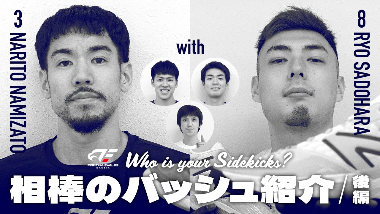 相棒のバッシュ紹介～後編～