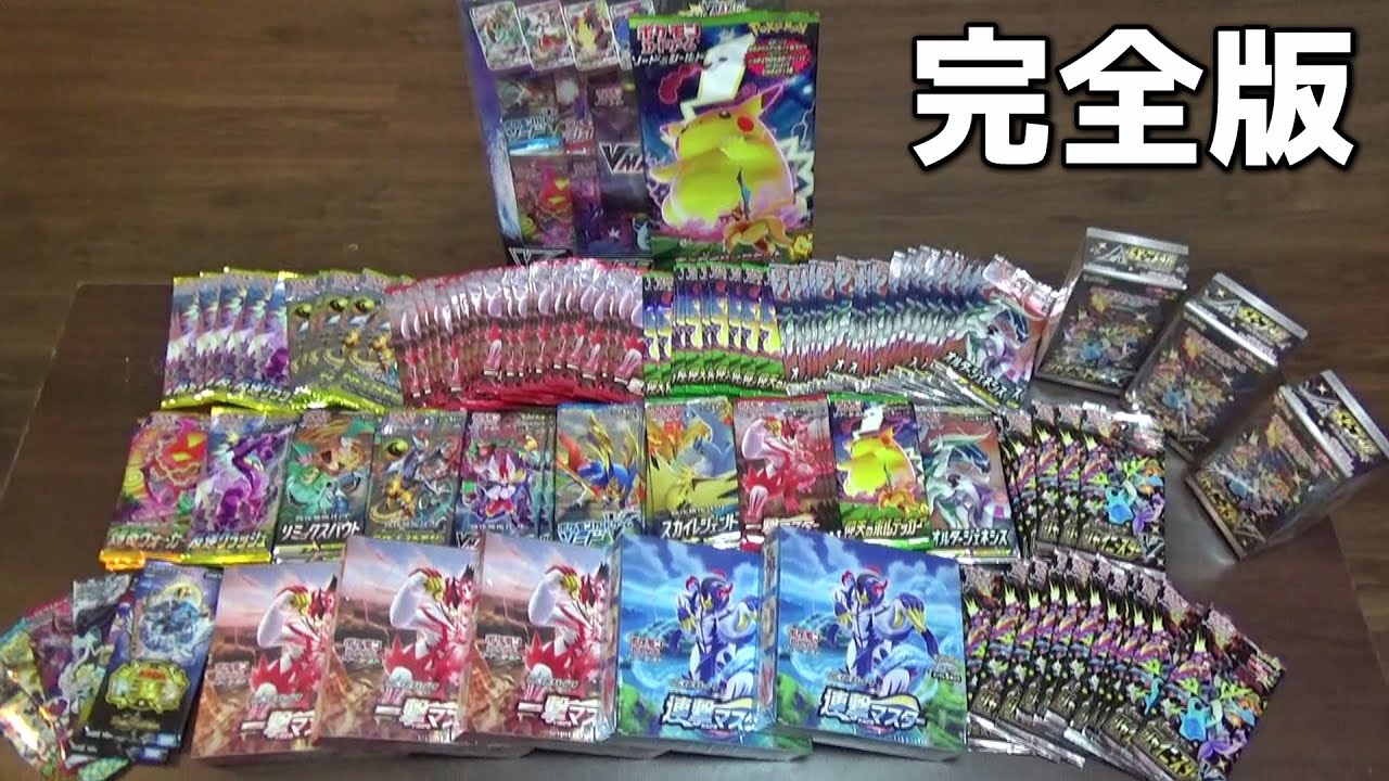 【価格高騰中】約84000円分のポケモンカード パック開封してみたww【ノーカット完全版】