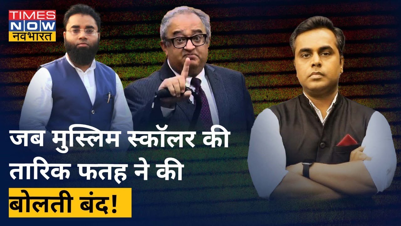 जब Tarek Fatah ने Kashmir के मुद्दे पर मुस्लिम स्कॉलर Shoaib Jamai को दिया जवाब|Sushant Sinha