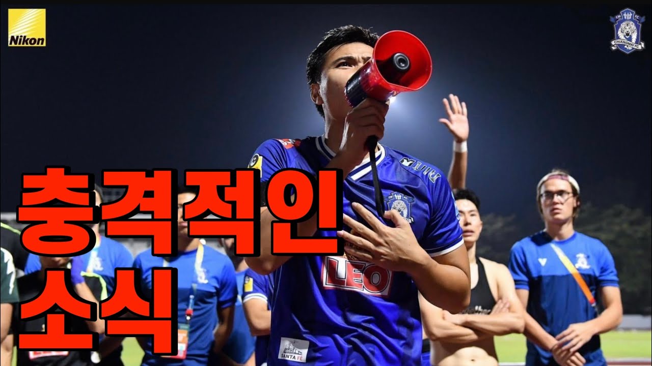 지원을 중단하겠다는 치앙마이FC 구단주의 충격적인 선언 ep 25