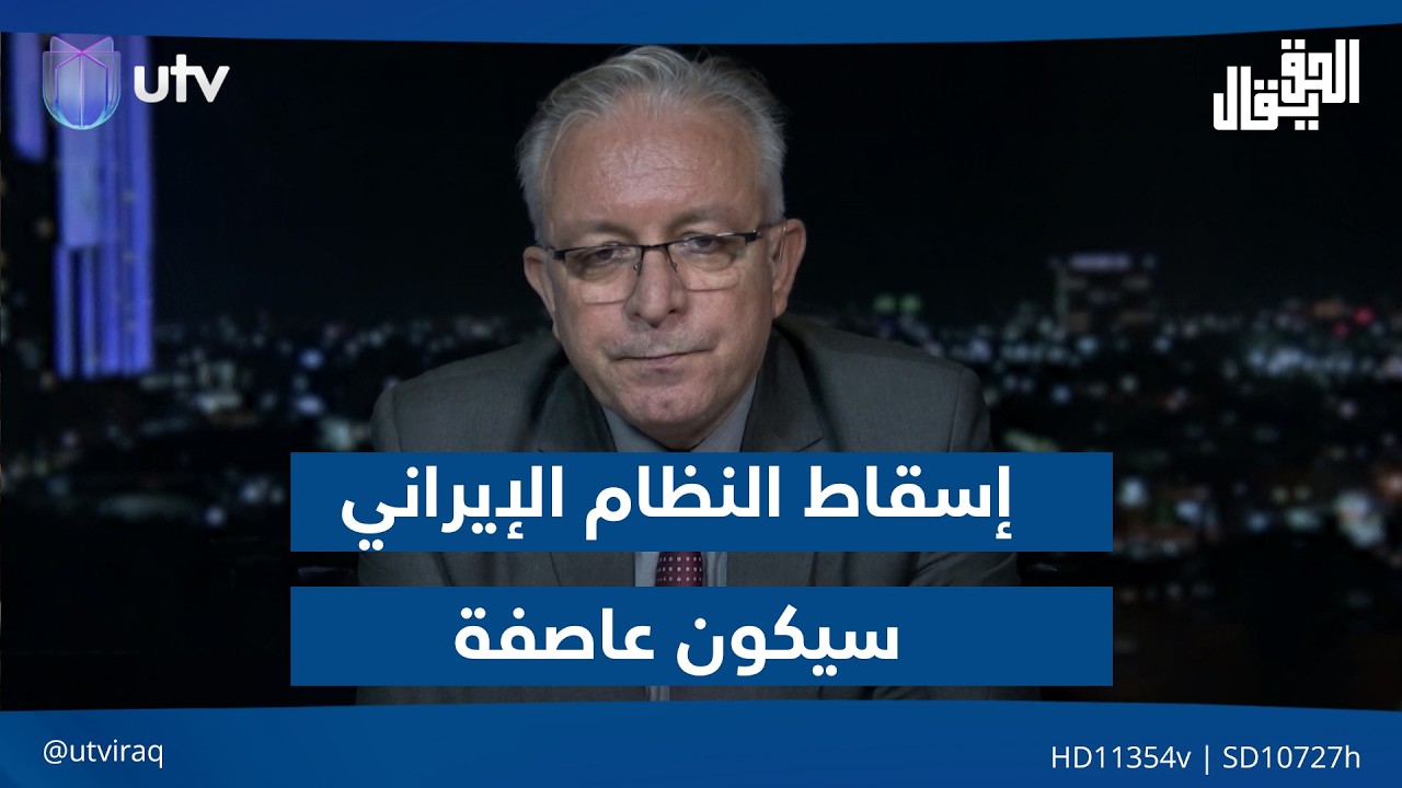 سربست نبي: عواقب إسقاط النظام الإيراني ستكون عاصفة بالمنطقة وهو ما لا يريده الغرب