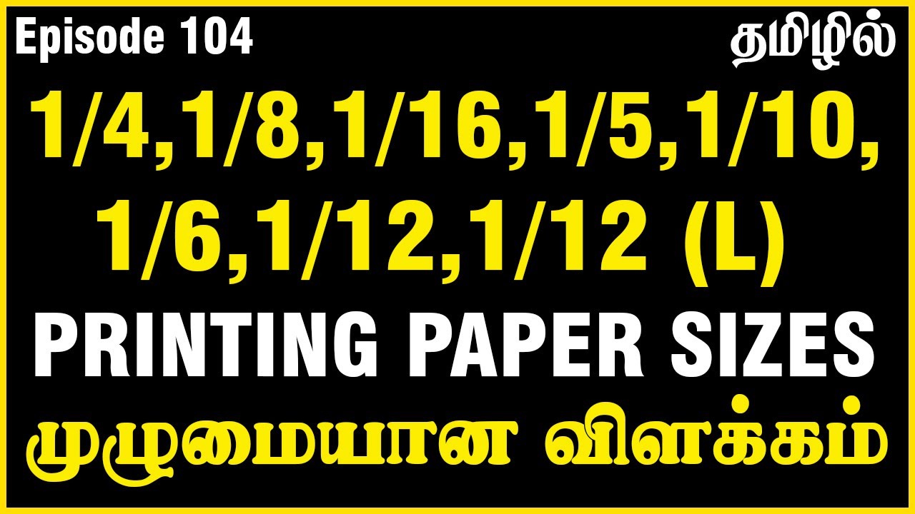 Printing paper sizes | Paper size for printing | Printing paper sizes in inches | Ep104