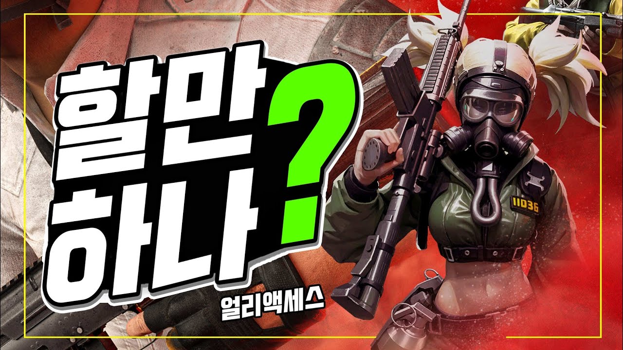 얼리액세스 간단 플레이 후기 – PUBG : 블라인드스팟 [ 그래서 재밌음?! ]