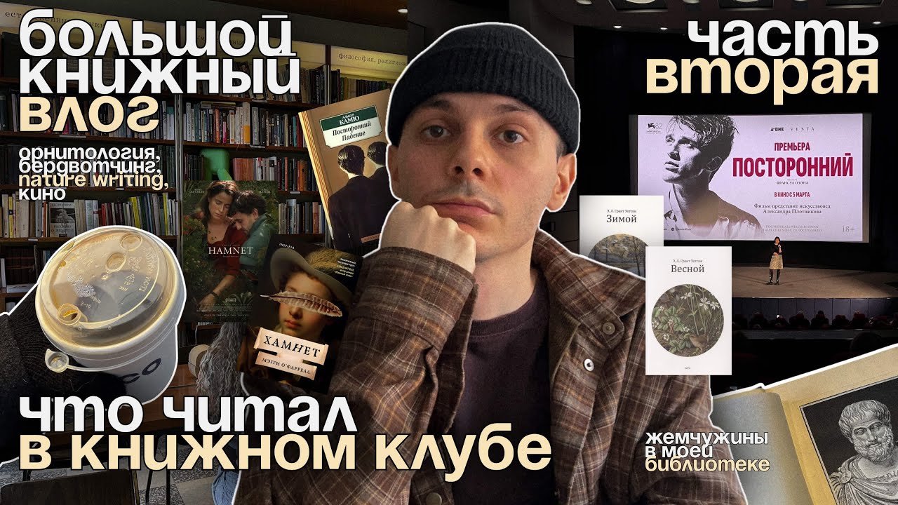 что я читал? январь/февраль | книжный клуб, экранизации, книги о природе | книжный влог | часть 2