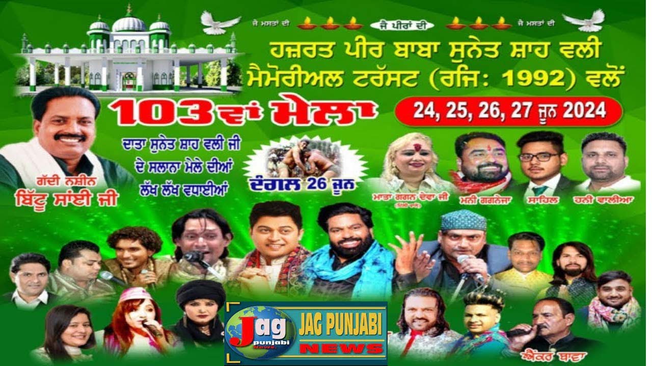 103th 🔴 25 June 2024 Salana Mehfil at Darbar Hajrat Peer Baba Sunet Shah Wali ji (Ludhiana)
