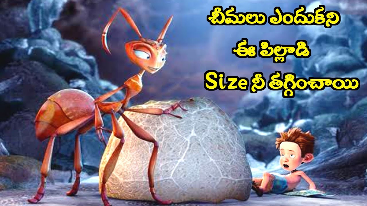 This boy is the great destroyer of ants and ends up becoming one of them|తెలుగులో Ant Bully