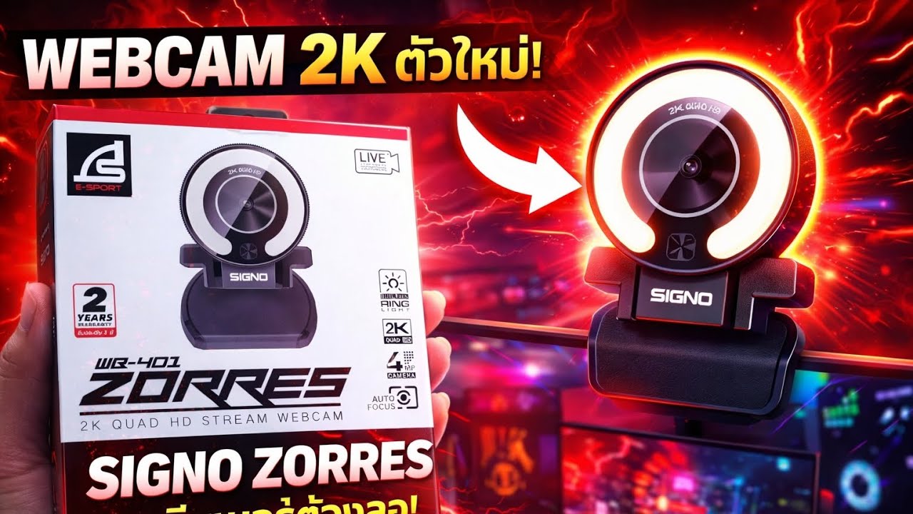 รีวิว SIGNO ZORRES WR-401 Webcam 2K Quad HD กล้องสตรีมมิ่งสำหรับสายเกมเมอร์และครีเอเตอร์