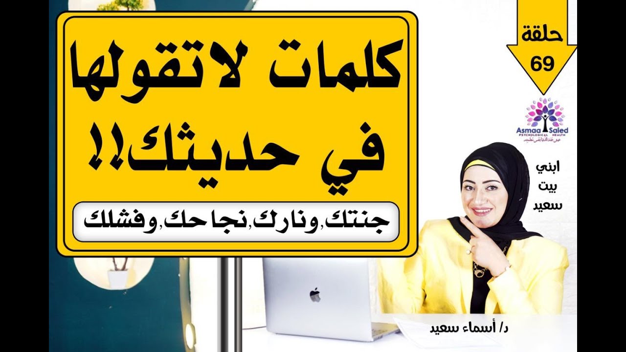 كلمات تدمر حياتك بدون وعي ؟ 👌 انتبه و كن واعي وذو كارزما 💁