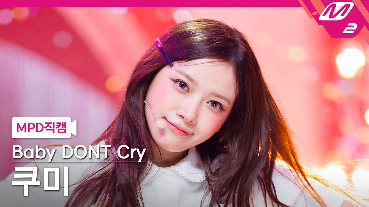 [MPD직캠] 베이비돈크라이 쿠미 직캠 4K 'Bittersweet' (Baby DONT Cry Kumi FanCam) | @MCOUNTDOWN_2026.3.26