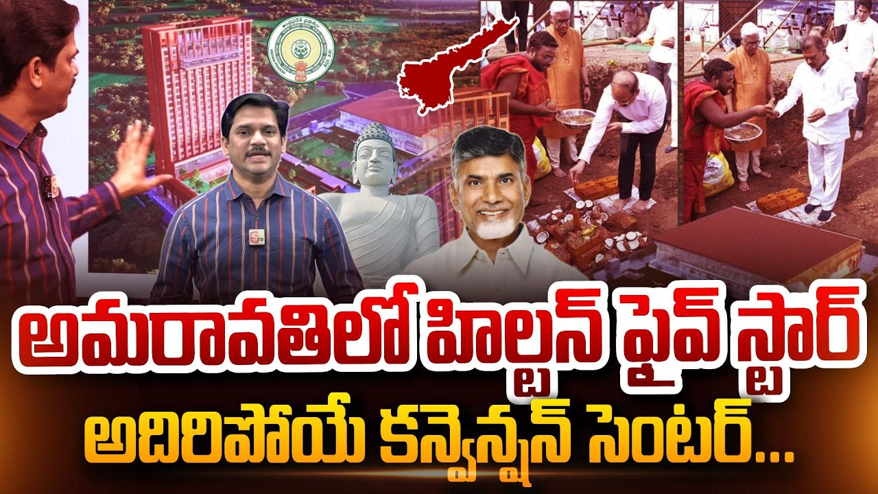 SumanTV Chief Editor Keshav About Hilton five Star Convention Centre In Amaravati CM Chandrababu