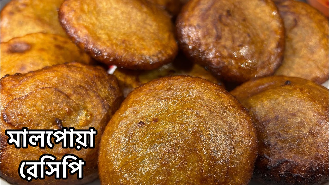 একদম সহজ পদ্ধতীতে বাড়িতে বানিয়ে ফেলুন গুড় দিয়ে খুবই সুস্বাদু মালপোয়া । Suji Malpua Recipe
