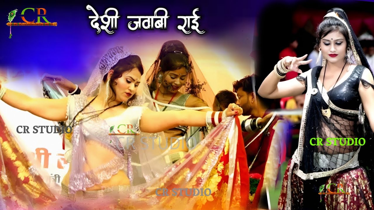 देशी राई ❤️ गोरी रे करलो सिंगार मेढ़ेपे आ गए तोरे बालमा#जवाबी_राई #दीक्षा_भारती #जितेंद्र_यादव#rai 