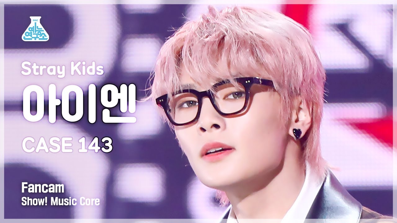 [예능연구소] Stray Kids I.N - CASE 143(스트레이 키즈 