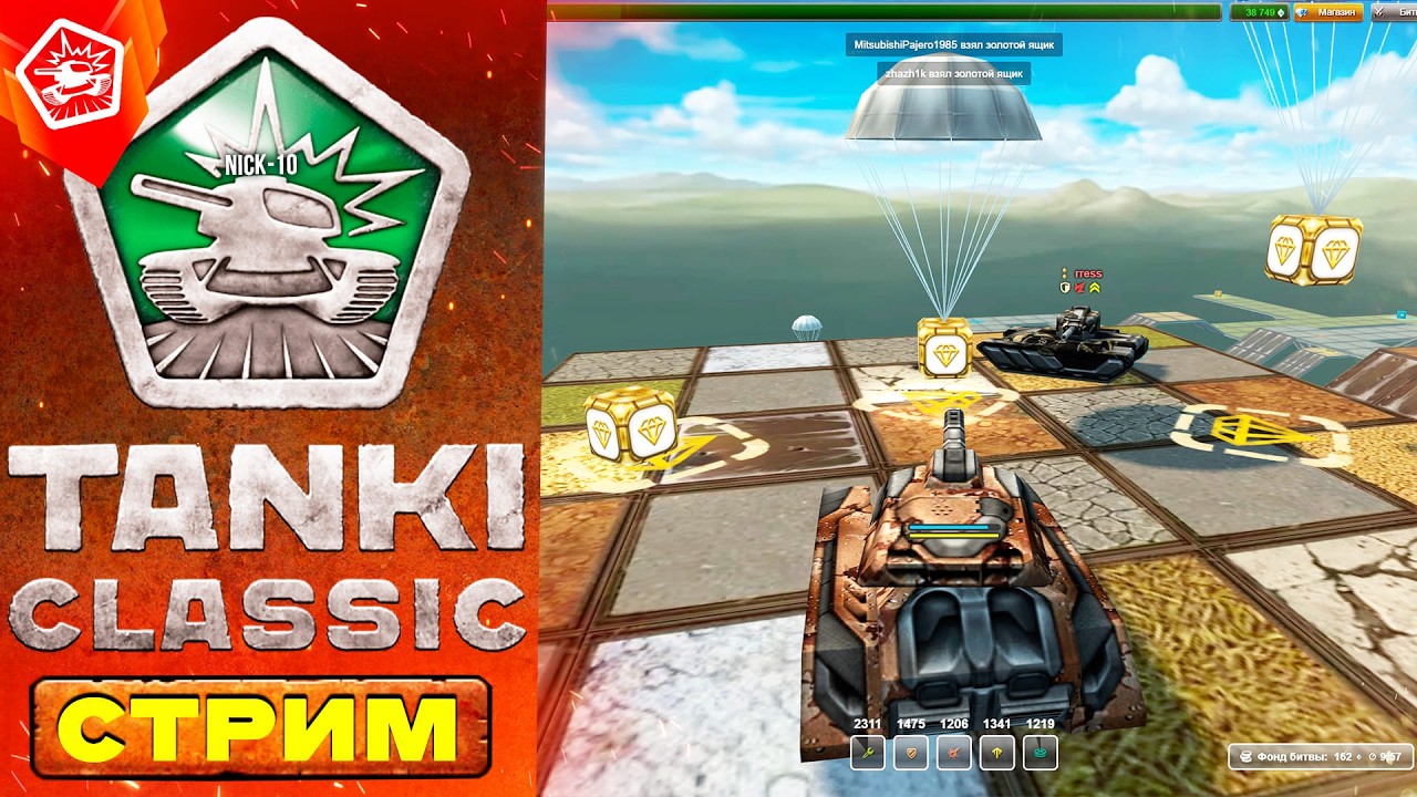 🔥TANKI CLASSIC СТАРЫЕ ТАНКИ ОНЛАЙН! ЧТО НОВОГО? ИГРАЕМ на ЛЕГАСИ КАРТАХ!