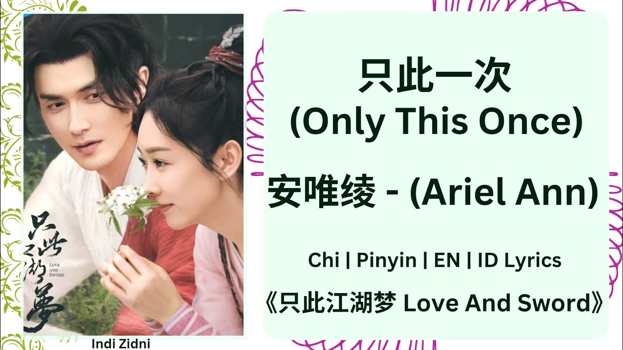 只此一次 (Only This Once) - 安唯绫 (Ariel Ann) |[Chi|Pinyin|EN|ID Lyrics]|《只此江湖梦 Love And Sword》#只此江湖梦 #安唯绫
