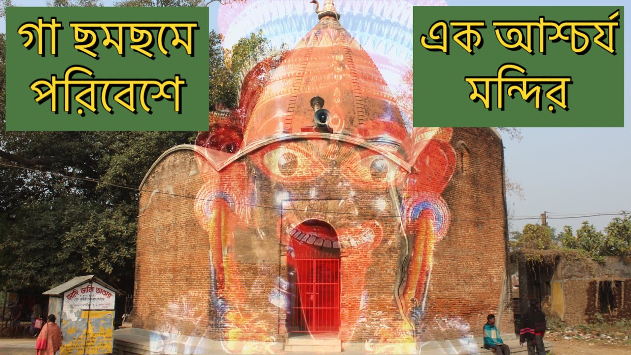 রামপুরহাটে একটি জাগ্রত মন্দিরের আশ্চর্য ইতিহাস । আকালিপুর গুহ্য কালী মন্দির