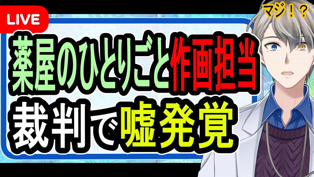 【漫画家を国税が告発】脱税額4700万円…原作者や編集者からも指摘されても無視していたことが発覚。これ実は原作者や編集にも影響が出ます【Vtuber解説】