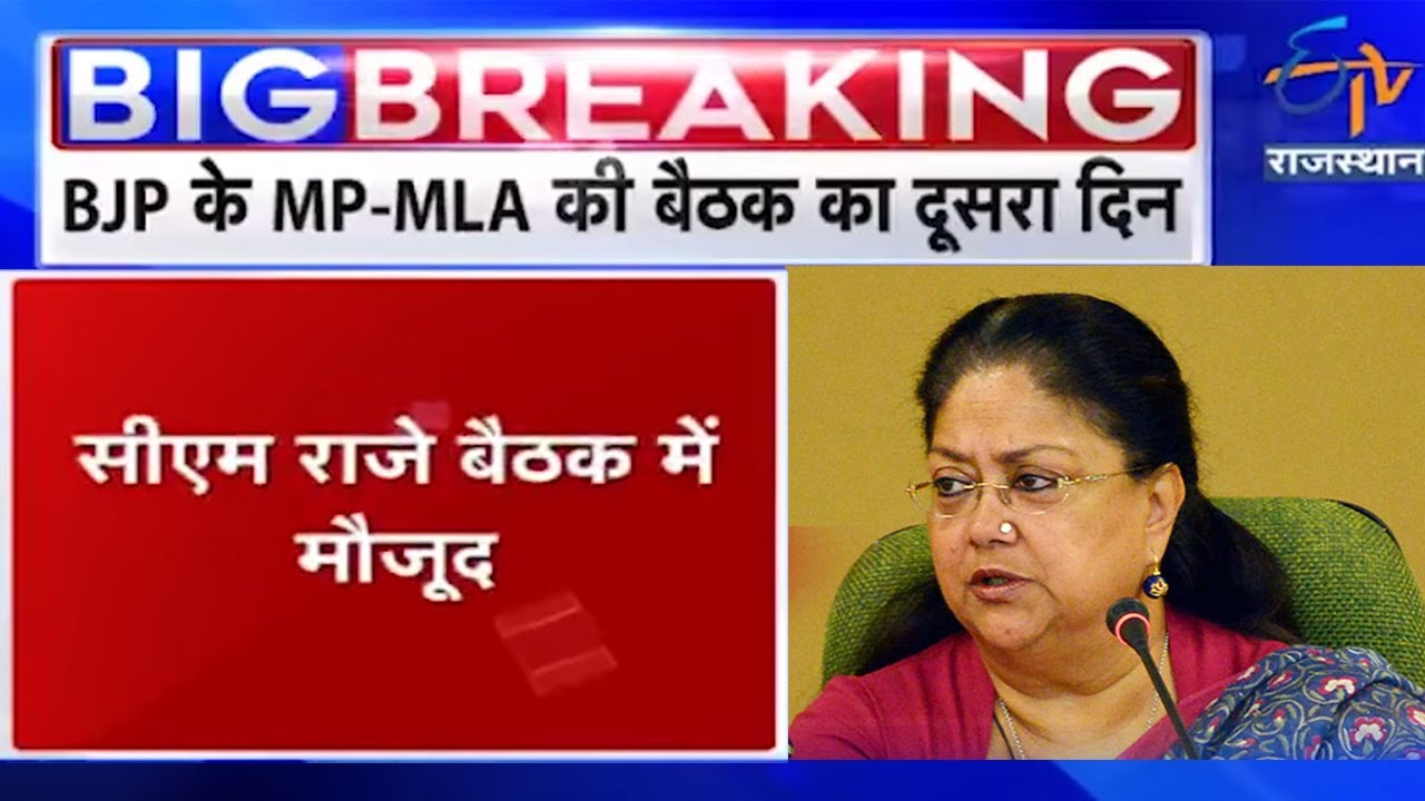 BJP In Election Mode - 2nd Day - इलेक्शन मोड में BJP - ETV Rajasthan