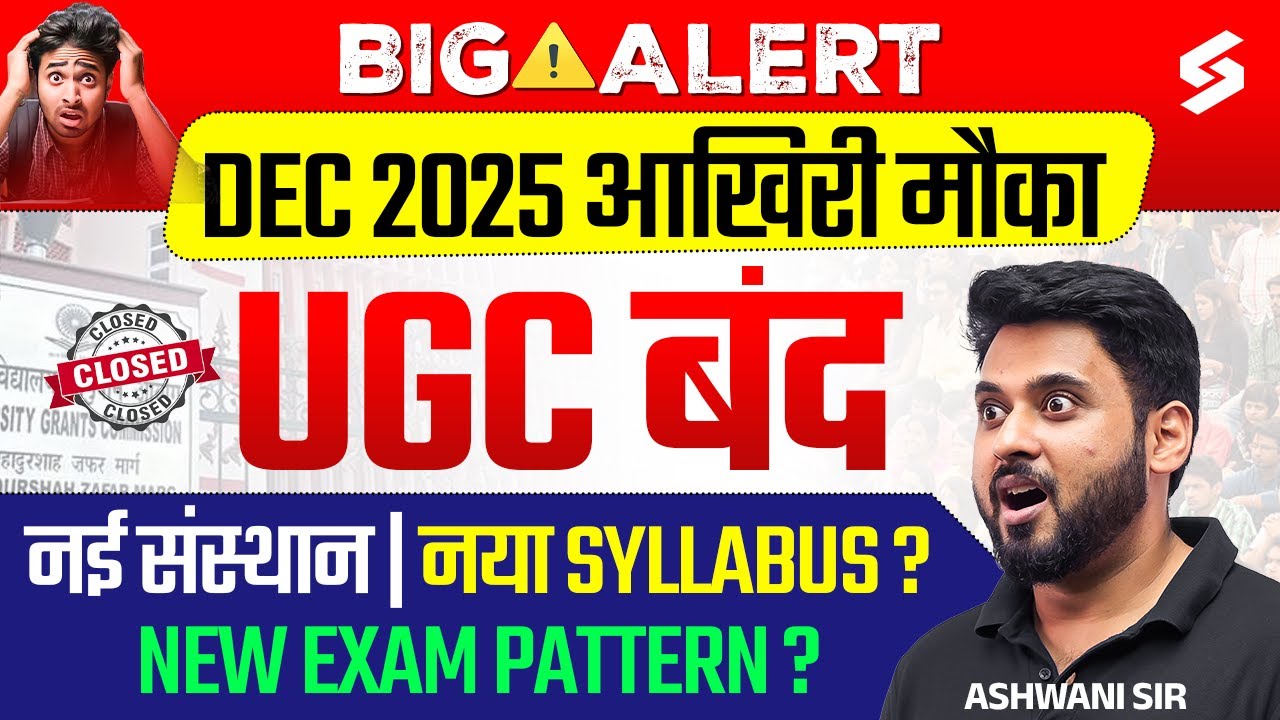 UGC NEW UPDATE | UGC REPLACED?😱 | UGC NET NEW Syllabus & Exam Pattern Update | Ashwani Sir