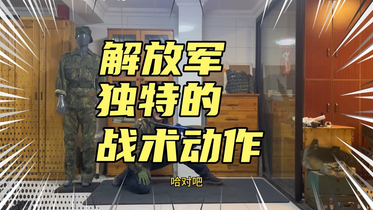 【军事技能】解放军单兵战术射击动作P2 #战术装备 #战术 #战术射击 #国防教育 #军迷 #军旅 #当兵就是那么帅