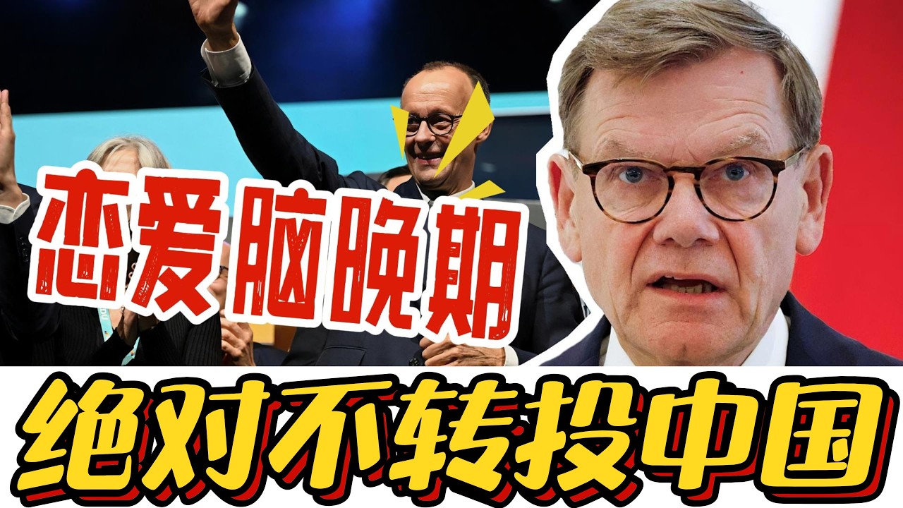 德国彻底跪了？跑到新加坡向美国“表白”，把亚洲人都整懵了！#德国#瓦德富尔#美国#中德关系#西方#新加坡