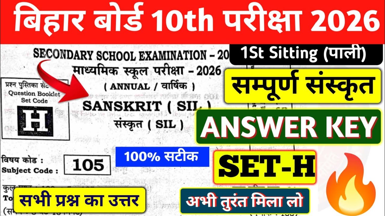 19 February bseb 10TH SANSKRIT ANSWER KEY SET H 2026 | 10TH SANSKRIT ANSWER KEY SET H 100% सटीक 💯🔥✅