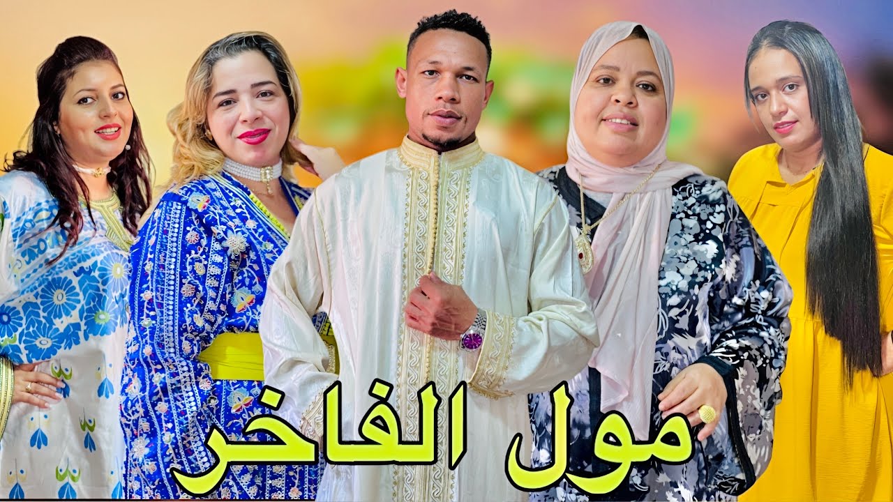 فيلم مغربي بعنوان : احتقرات مول الفاخر وبهدلاتو قدام صاحبها لكن ربي بين الحق ( شاهد النهاية)