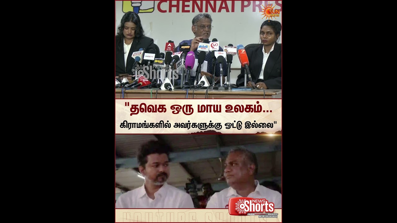 TVK | TN Election 2026 | ANS Agency Opinion Poll | Vijay | Sun News