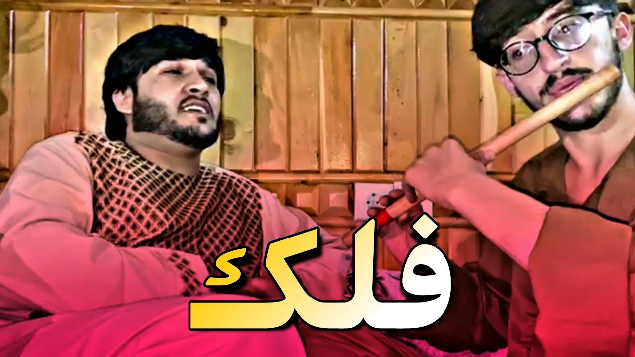 فلک های غمگین موسی شاهین - Musa Shahin - Falak