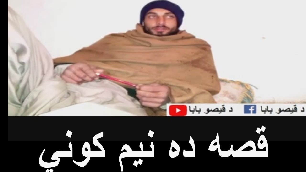 qissa da nim kwani da masharano khwandawari qese new video 2020