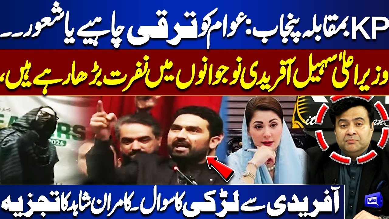 KP vs Punjab: Development or Awareness? | Girl Questions Sohail Afridi | Kamran Shahid’s Analysis