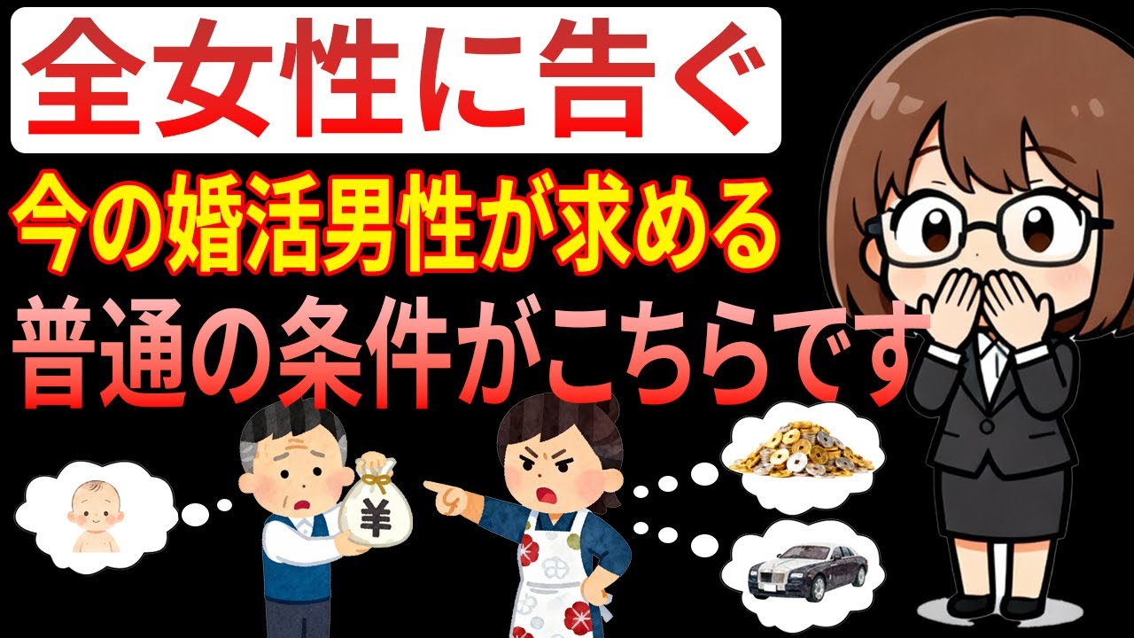 「衝撃の事実」結婚相手を探す男性が女性に求める“普通の条件”は、もはや普通ではなかった
