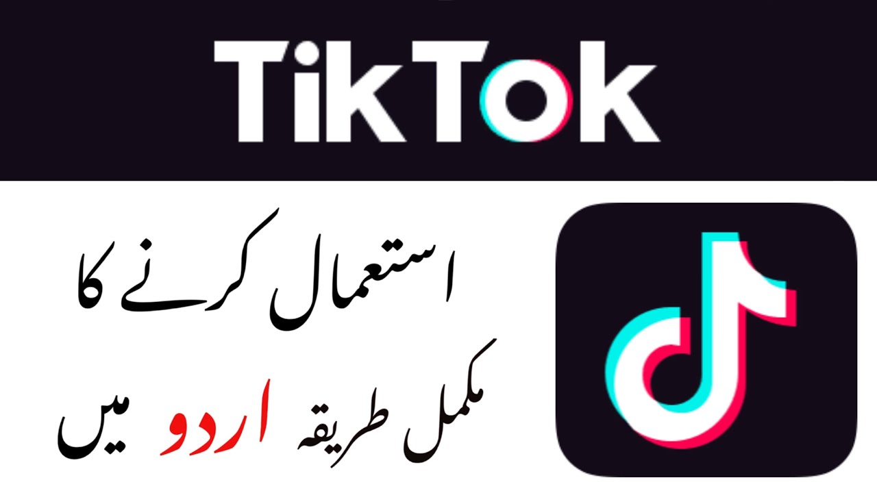 Tiktok Complete Urdu Tutorial || Tik tok App Kaise Use Kare?