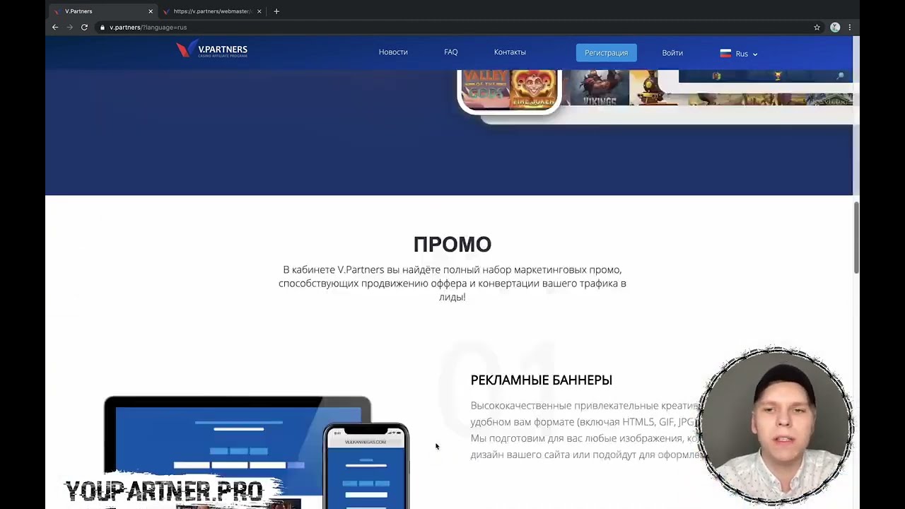 Гемблинг партнерка V Partners