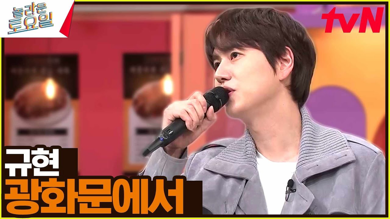 포포몬쓰 없는 간식게임? 그렇지 않아 〈규현 - 광화문에서♪〉 주잖아#놀라운토요일 | amazingsaturday EP.297 | tvN 240106 방송